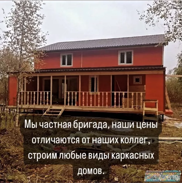 Строительство каркасных домов под ключ