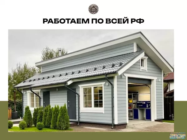 Строительство каркасных домов под ключ