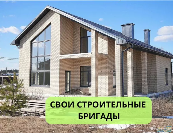 Строительство домов под ключ