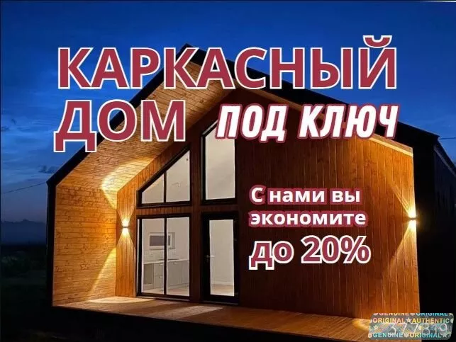 Каркасный дом под ключ, Строительство домов