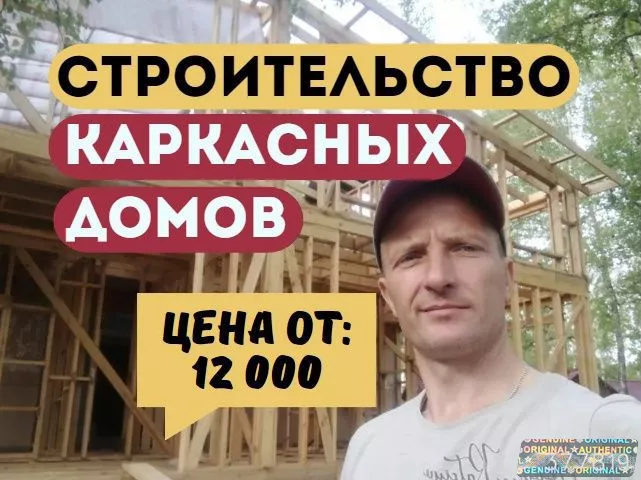 Строительство каркасных домов под ключ