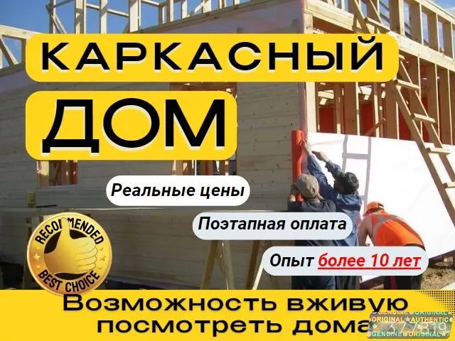 Каркасный дом в Крыму под ключ за 2 месяца