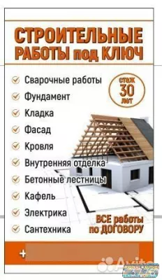 Строительство домов под ключ