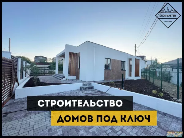 Cтроительство домов под ключ