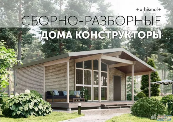 Деревянные быстровозводимые каркасные дома