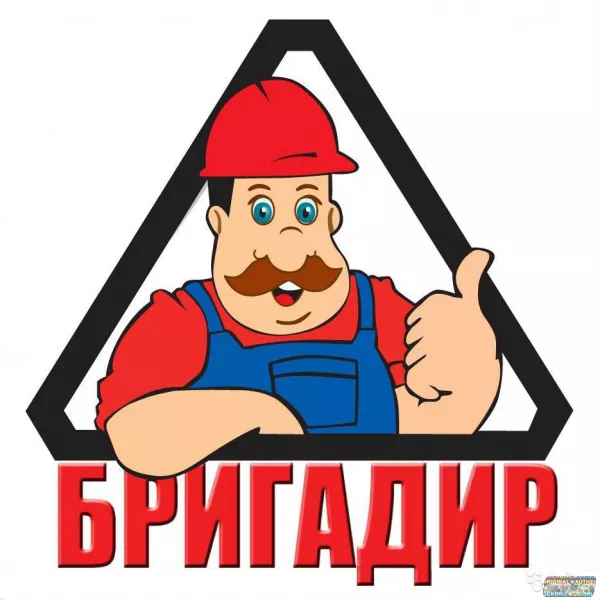 Строительная бригада