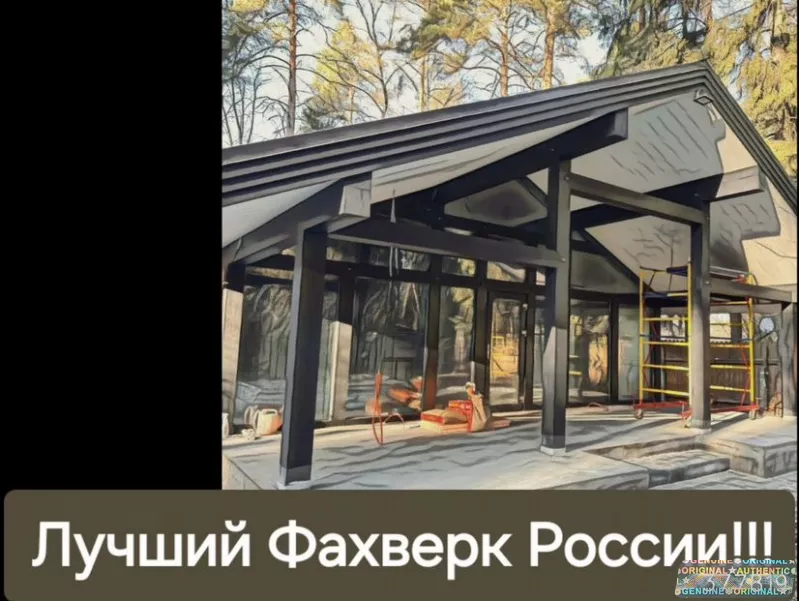 Строительство фахверк каркасных домов