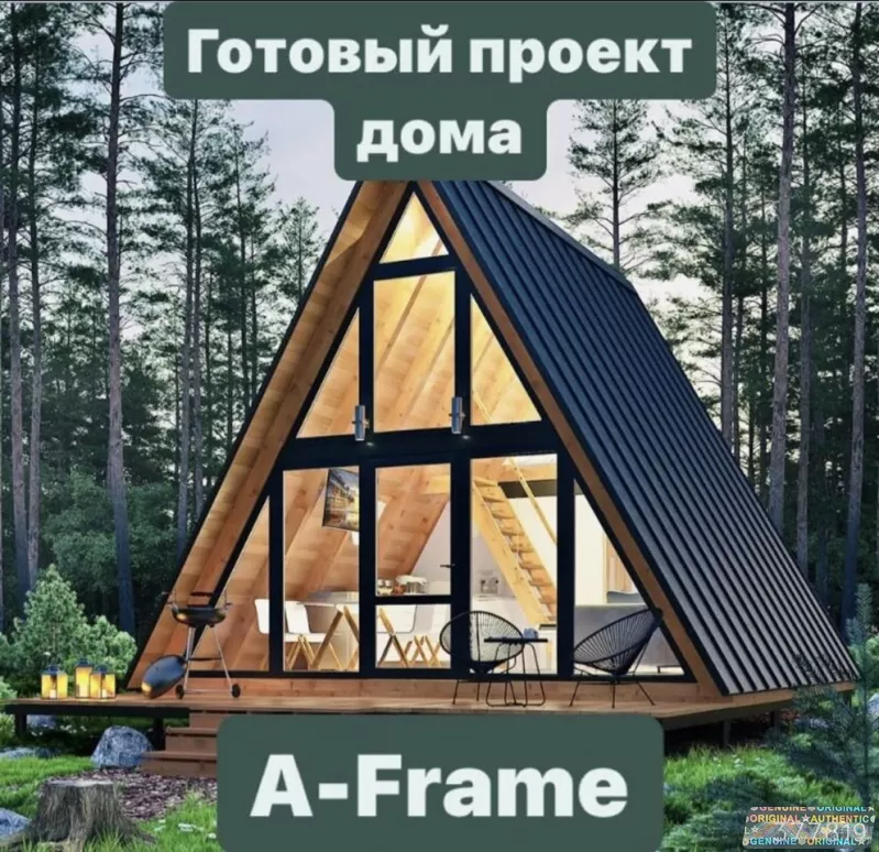 Проект дома A-Frame (А Фрейм )