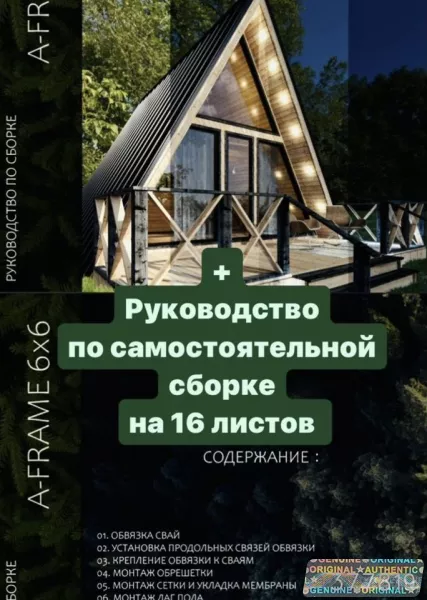 Проект дома A-Frame (А Фрейм )