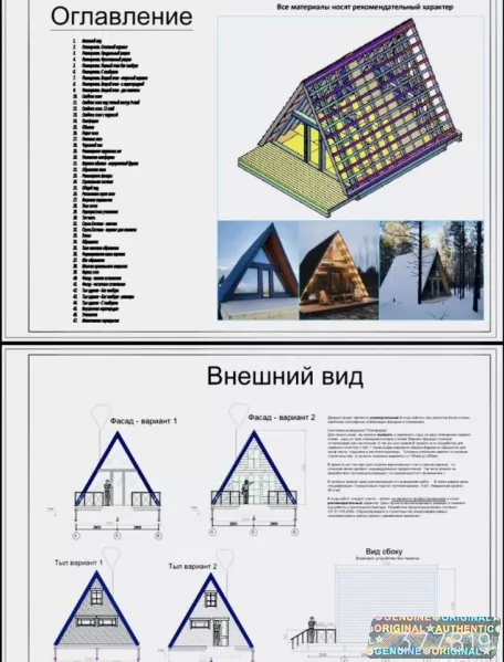 Проект дома A-Frame (А Фрейм )